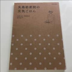 矢島助産院の元気ごはん♡のサムネイル