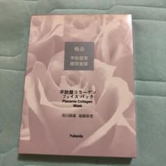 yukeido ユケイドー プラセンタ コラーゲン マスク パック 羊胎盤のサムネイル
