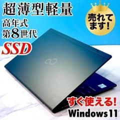 高年式8世代13型・超薄型軽量！SSD・Webカメラ・Win11・ノートパソコン