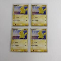 ポケモンカード ピカチュウ 4枚セット　2003のサムネイル