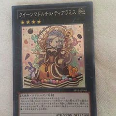 クイーンマドルチェティアラミスのサムネイル