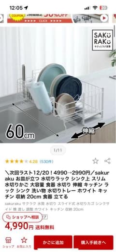 sakuraku 水切りカゴ 幅60cm ホワイトのサムネイル