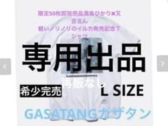 jojo様GASATANG満島ひかり✖︎又吉直樹軽いノリノリのイルカ発売記念T