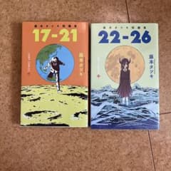 藤本タツキ短編集 17-21&22-26のサムネイル