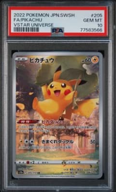 PSA10 ピカチュウ AR S12a VSTARユニバース 205/172 - メルカリ