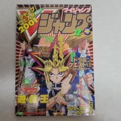 平成12年12月号　Vジャンプのサムネイル