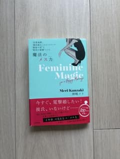魔法のメスカ Feminine Magic 神崎メリのサムネイル
