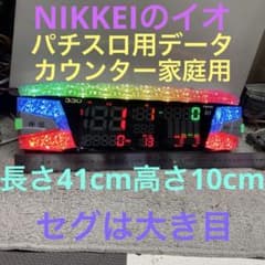 送料込みNIKKEIイオパチスロ用データカウンター家庭用 - メルカリ