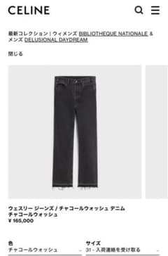 CELINE ウェスリー ジーンズ デニム チャコール テテ着用のサムネイル