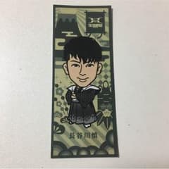 長谷川慎 千社札のサムネイル