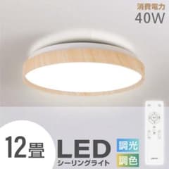 木目シーリングライト 12畳用のサムネイル