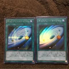 ギャラクシーサイクロンのサムネイル