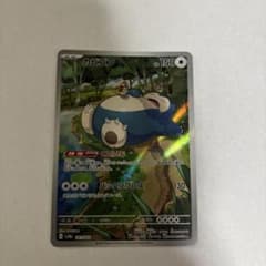 カビゴン AR SV2a ポケモンカード151 181/165のサムネイル
