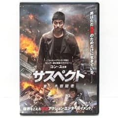 韓国映画「サスペクト哀しき容疑者」プレス　コン・ユ サスペクト 哀しき容疑者 DVD 映画 韓国 コン・ユ パク・ヒスン - メルカリ