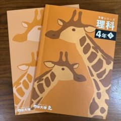 予習シリーズ 理科 4年 上のサムネイル