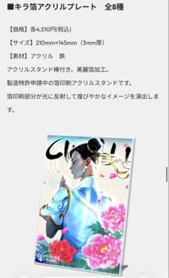スト6 春麗　キラ箔アクリルプレート ストリートファイター6 スト6 春麗 キラ箔アクリルプレート ストリートファイター6 - メルカリ