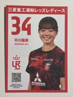 浦和レッズレディース 24-25プレイヤーズカード 平川陽菜 - メルカリ