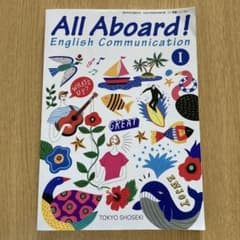 令和5年度 AII Aboard! 1 東京書籍のサムネイル
