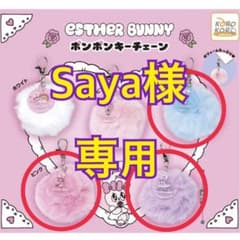 【Saya様専用】パープル×1のサムネイル