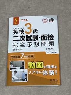 英検3級 2次試験予想問題のサムネイル