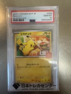 PSA10】ピカチュウ P MEGA 「マクドナルドオリジナル ハッピーセット