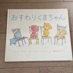 おすわりくまちゃんのサムネイル