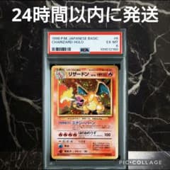 PSA6】【旧裏】かえんリザードン - メルカリ