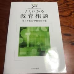 よくわかる教育相談のサムネイル