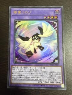 遊戯王 精霊コロゾ VJMP-JP255 ウルトラのサムネイル