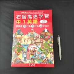 七田☆中1英語☆右脳高速学習 - メルカリ