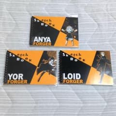 SPY×FAMILY 도안 스케치북 3권 세트