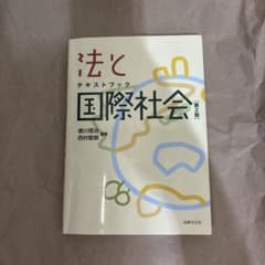 テキストブック法と国際社会のサムネイル