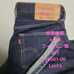 リーバイス501 フィリピン製 W31 極濃紺 501xx ほぼ未使用 未洗い 