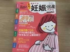たまひよ　初めての妊娠出産 新百科のサムネイル