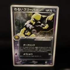 わるいスリーパー 1ED 043/084 拡張パック ロケット団の逆襲 わるいスリーパー 1ED 043/084 拡張パック ロケット団の逆襲 - メルカリ