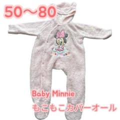 【50〜80】Baby Minnie カバーオールのサムネイル