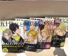 五十嵐くんと中原くん　1〜4巻のサムネイル