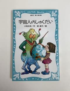 宇宙人のしゅくだいのサムネイル