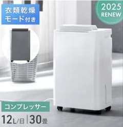 タンスのゲン 除湿機 2025年モデル 30畳 - メルカリ