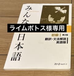 みんなの日本語 初級I 翻訳・文法解説 英語版 第2版のサムネイル