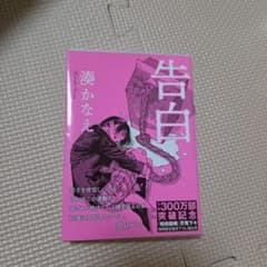告白のサムネイル