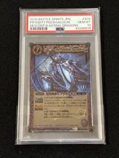 バトスピ　双魚賊神ピスケガレオン　初期レリーフ　PSA10 バトスピ 双魚賊神ピスケガレオン 初期レリーフ PSA10 - メルカリ