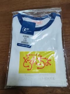体操服　保育園　どろんちょ　140センチ　ユニチカメイトのサムネイル