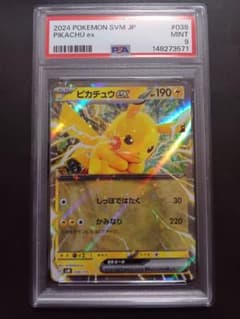 ピカチュウex SVM スタートデッキGenerations psa9 - メルカリ