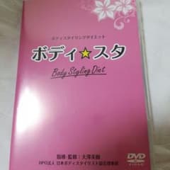 ボディスタ    DVDのサムネイル
