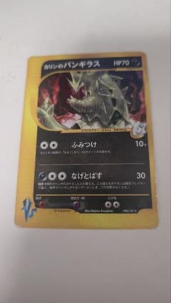 カリンのバンギラス ☆ ポケモンカード☆VS 090/141 - メルカリ