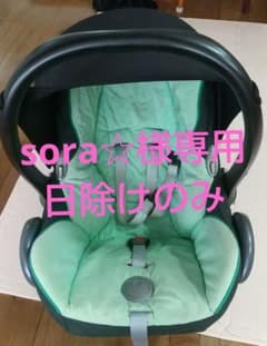 sora☆様専用 日除けのサムネイル