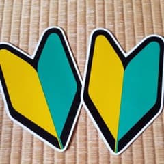 初心者マーク マグネット２枚のサムネイル