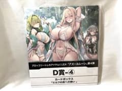 アズールレーン　カードボックス　D賞-4 エルフの森への誘い