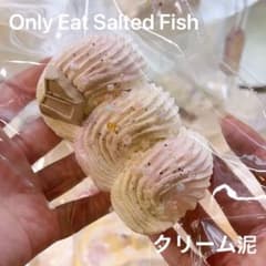 OnlyEatSaltedFish 最新作 スクイーズ クリーム泥のサムネイル